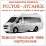 Автобус Ростов - Краснодон - Луганск - Алчевск - Стаханов. Автобус Ростов - Краснодон - Луганск - Алчевск - Стаханов.